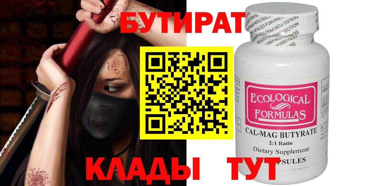 Сосновый Бор  Бутират 99%  Вход с VPN 