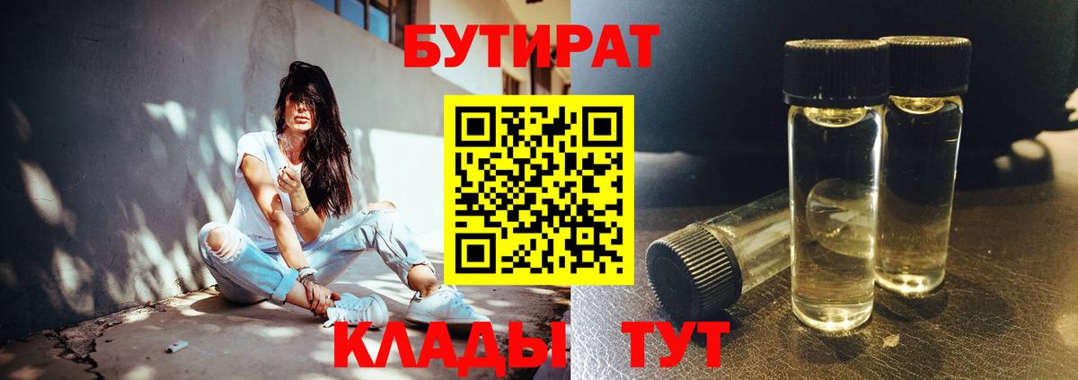 БУТИРАТ GHB Сосновый Бор