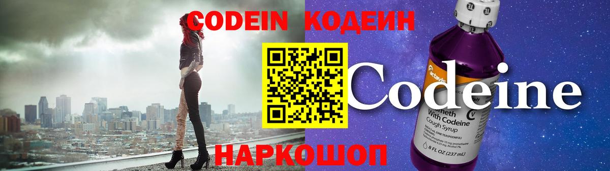 Сосновый Бор  Codein Purple Drank  Вход с VPN  Кодеиновый сироп Lean напиток Lean (лин) 