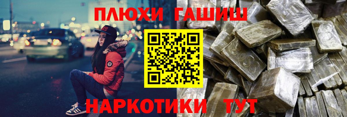 ГАШ хэш Сосновый Бор
