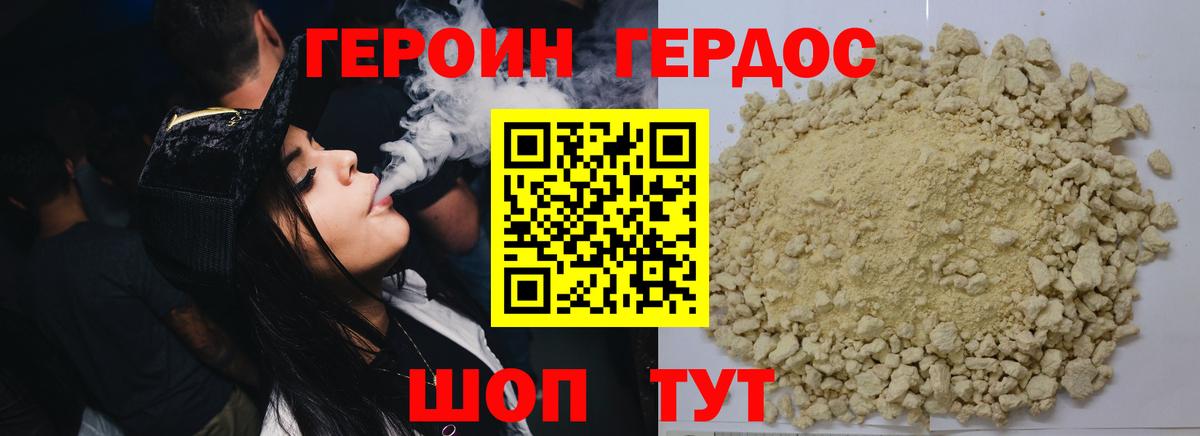 Героин VHQ Сосновый Бор