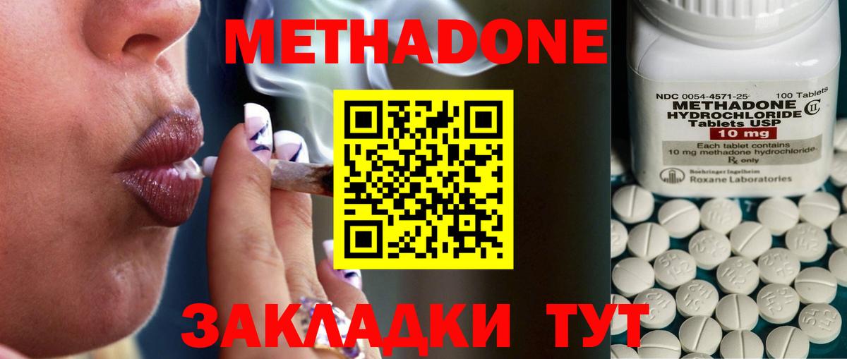 МЕТАДОН methadone  Вход с VPN  Сосновый Бор 